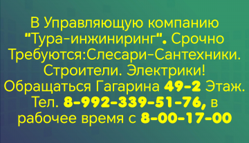 Требуются Слесари-сантехники, Строители, Электрики
