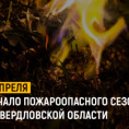 О соблюдении требований пожарной безопасности